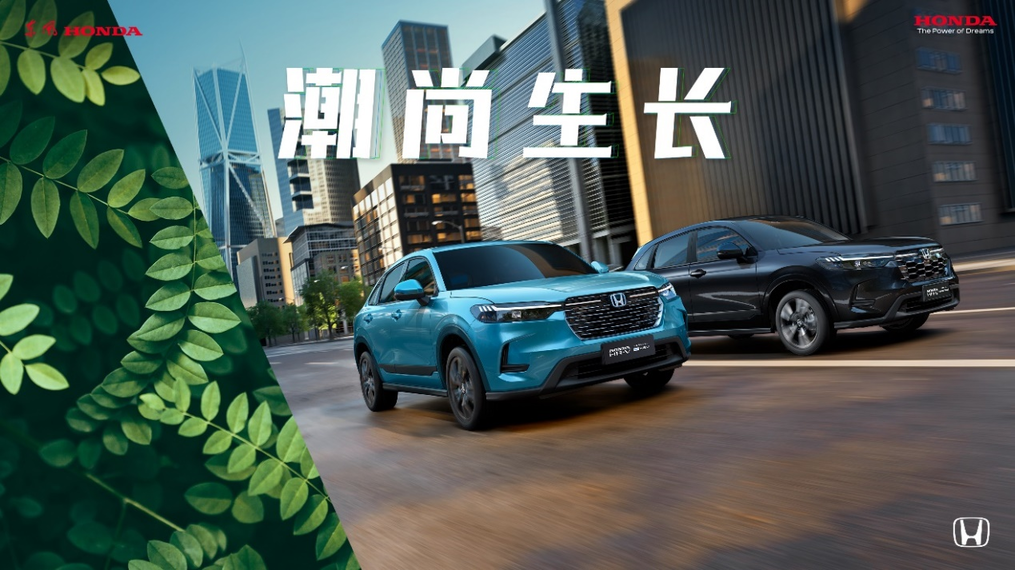 东风Honda HR-V上市：不是纸老虎，要做爬山虎