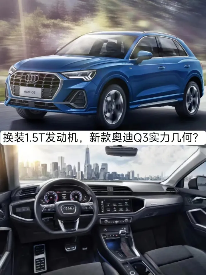 换装1.5T发动机，起售27.98万元，新款奥迪Q3实力几何？
