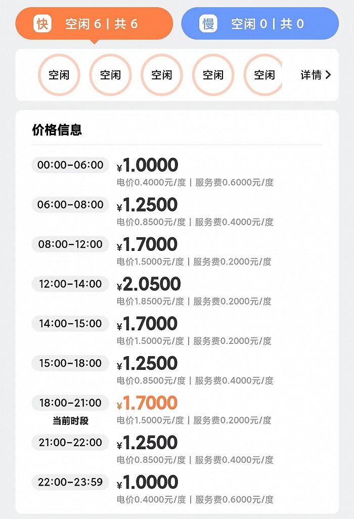 (图源:星星充电)