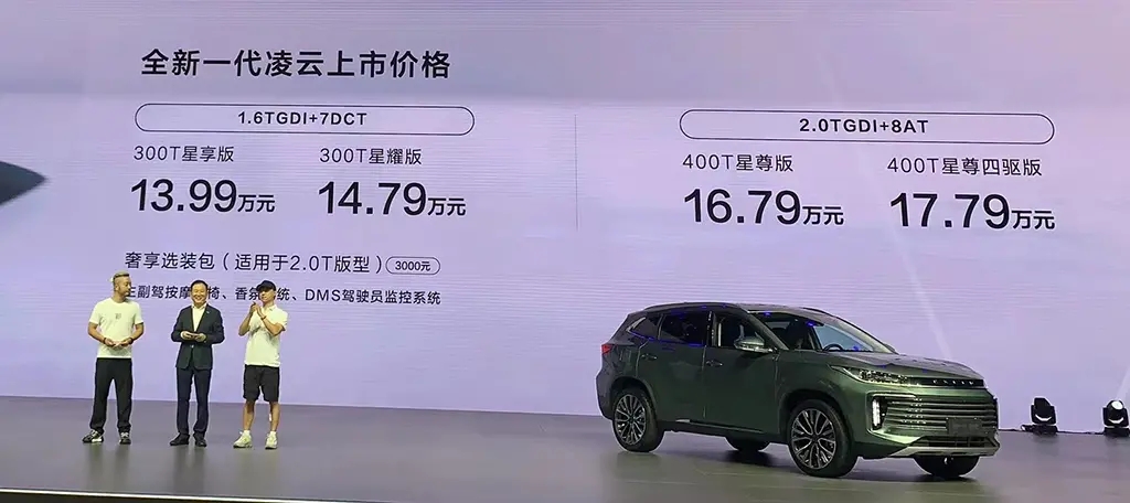 2024款星途凌云上市，1.6T动力提升/2.0T配8AT，售价13.99万元起