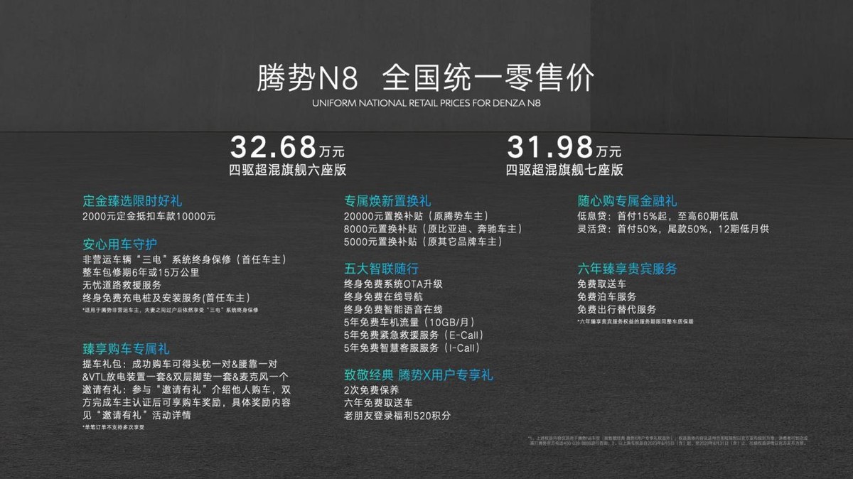 腾势N8定价真狠 比唐DM-p便宜 内饰更豪华 交互更智能