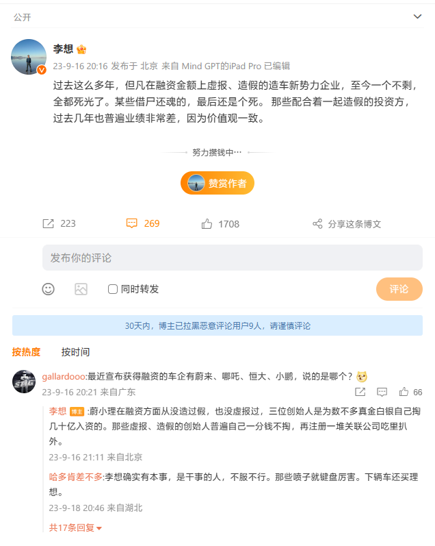 理想汽车 CEO 李想:融资造假的造车新势力企业都死光了