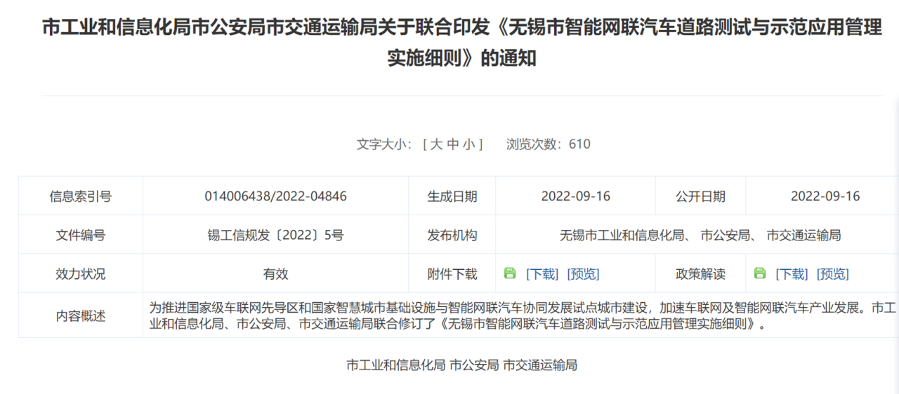 图片来源:无锡市人民政府官网