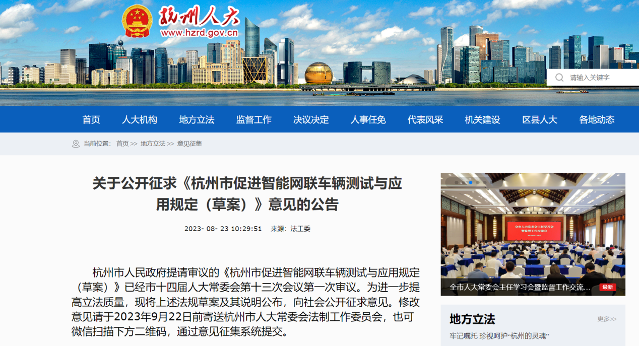 图片来源:杭州市人民政府官网