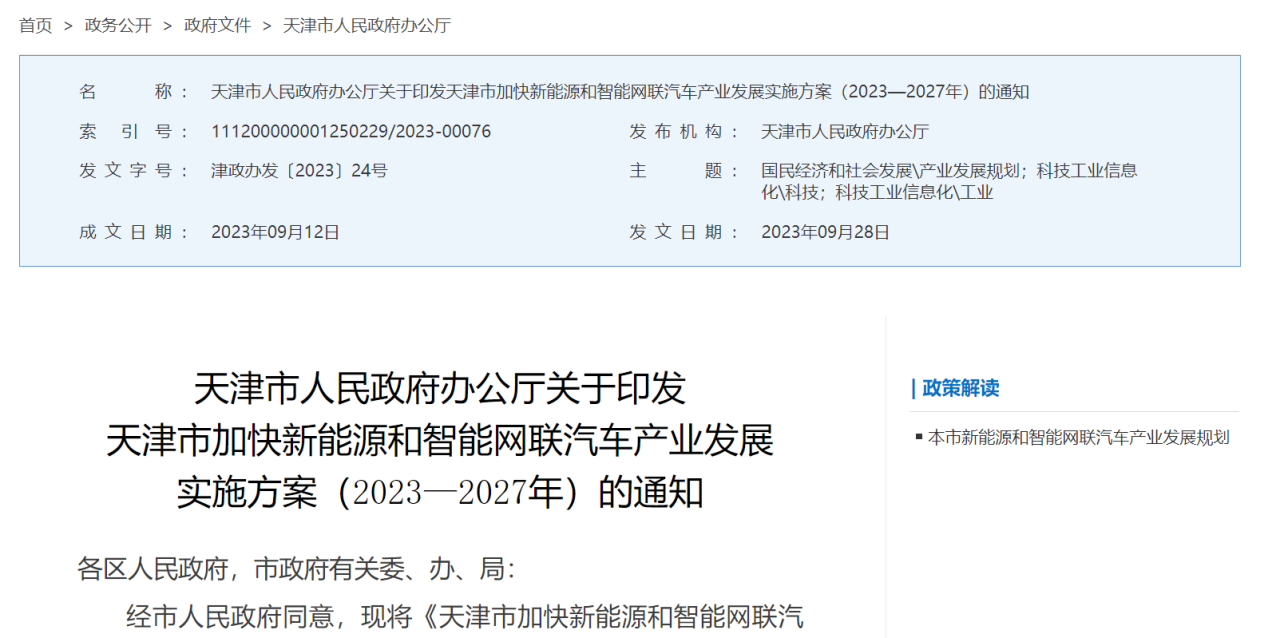 图片来源:天津市人民政府官网