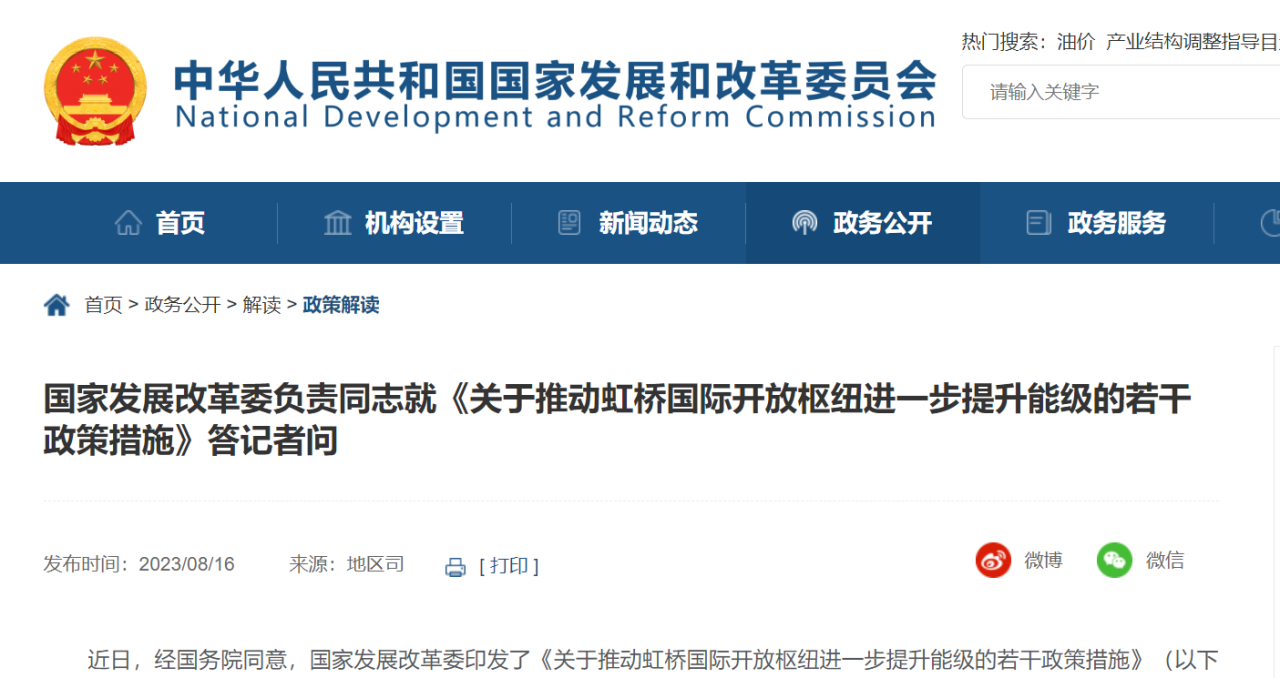 图片来源:国家发改委官网