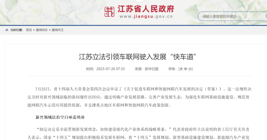 图片来源:江苏省人民政府官网截图
