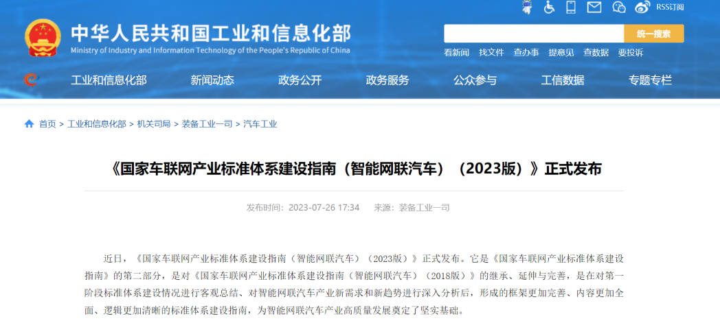 图片来源:工信部官网