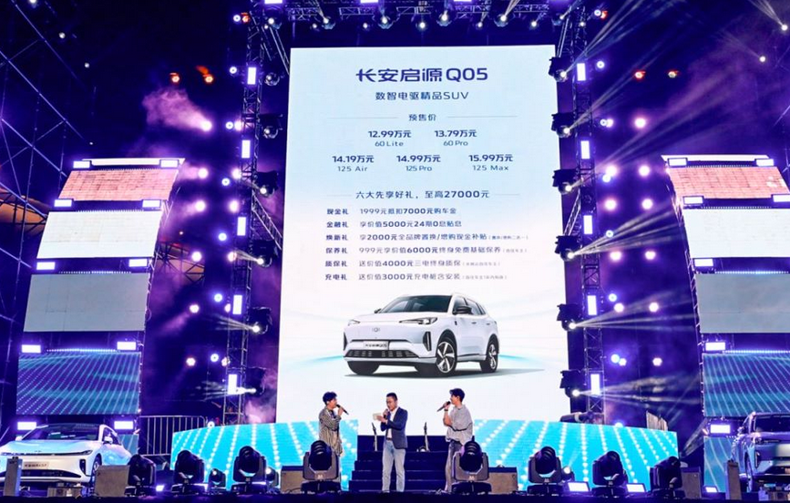 预售价12.99万！启源Q05对飚比亚迪宋 长安迎来关键一战