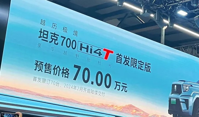 坦克700 Hi4-T首发限定版开启预售，3.0T V6插混动力，预售价70万元
