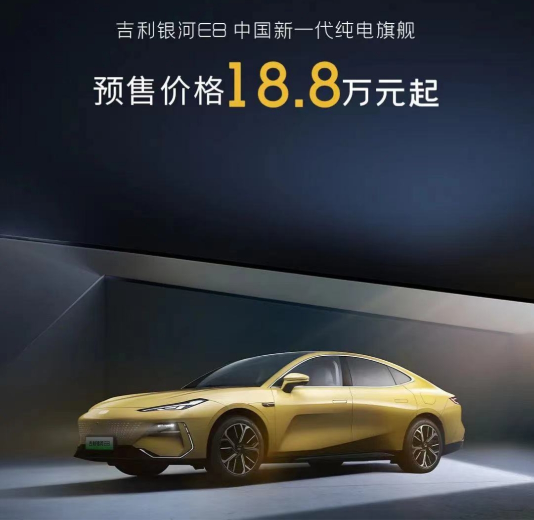预售价18.8万元起，吉利银河E8要抢比亚迪汉、Model3饭碗？