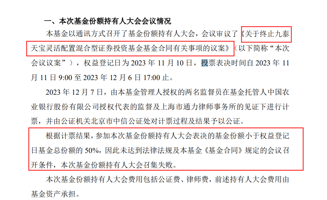 (来源:基金公告)
