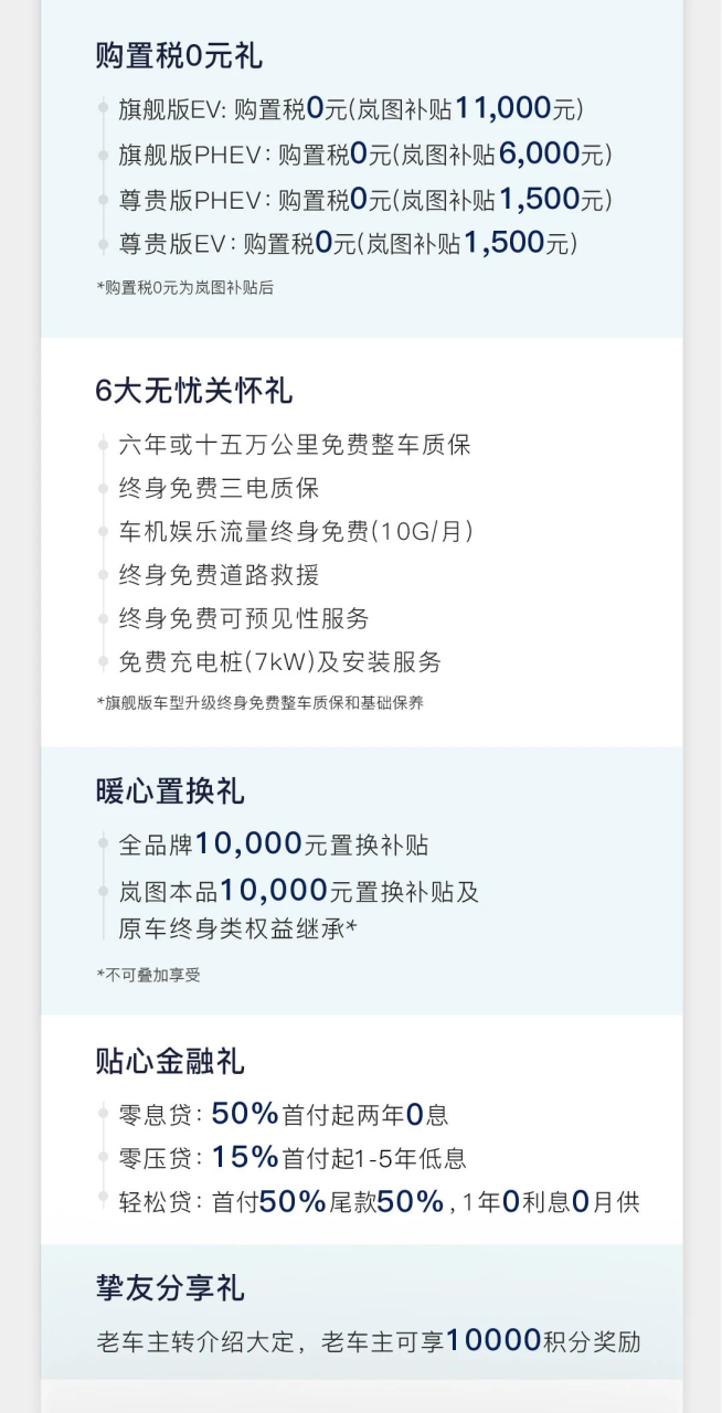 新岚图梦想家车型推出 1 月权益:购置税 0 元、1 万元置换补贴,原价 33.99 万元起