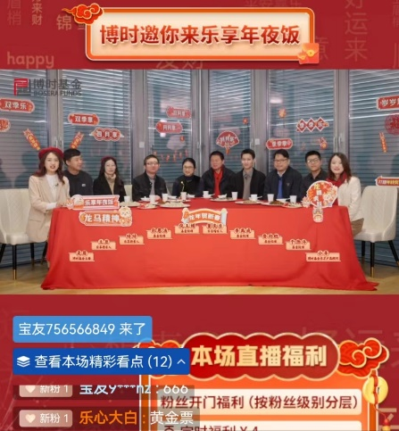 来源:博时基金直播间