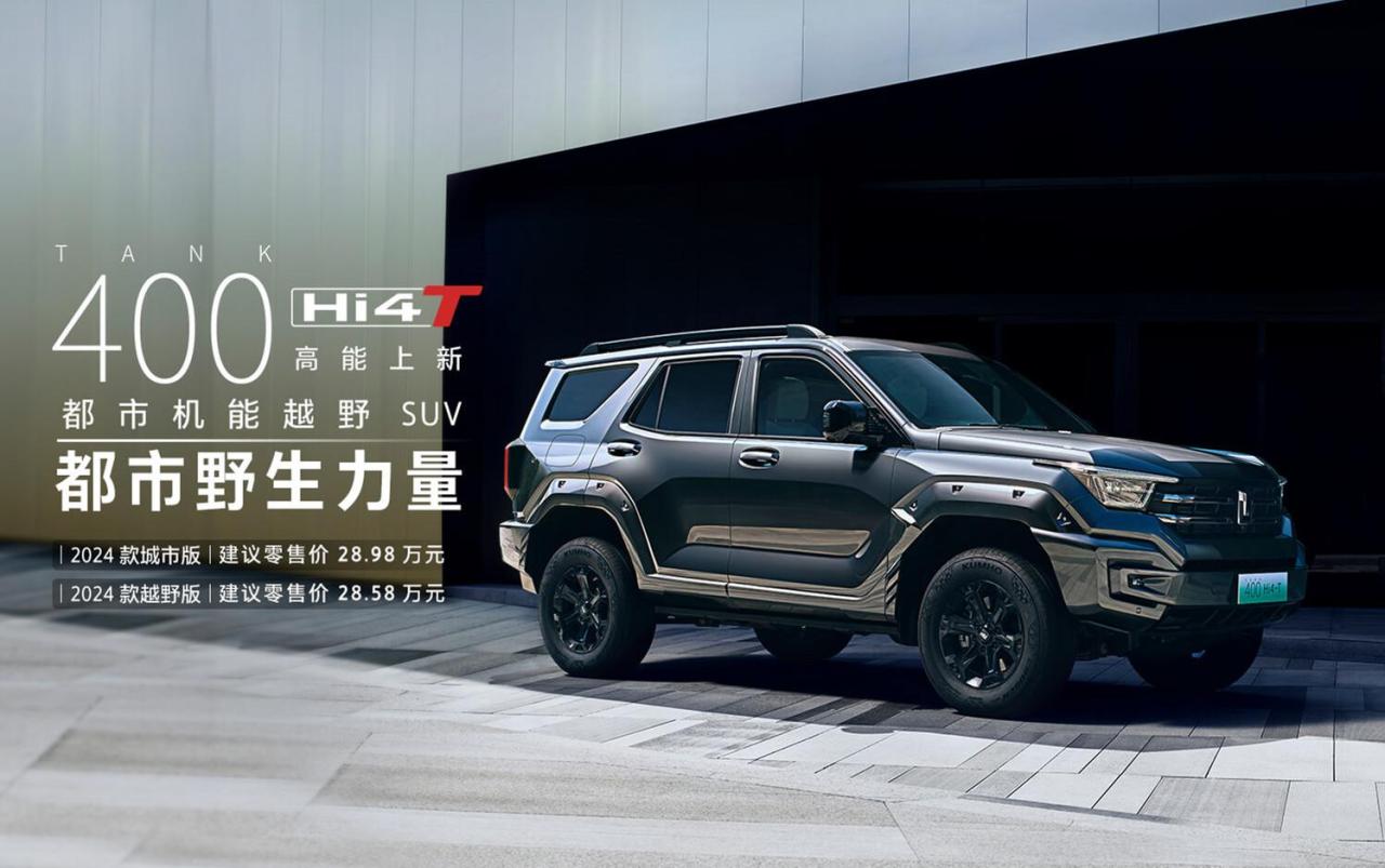 新款坦克400 Hi4-T上市，换新发动机/调整四驱系统，售28.58万元起