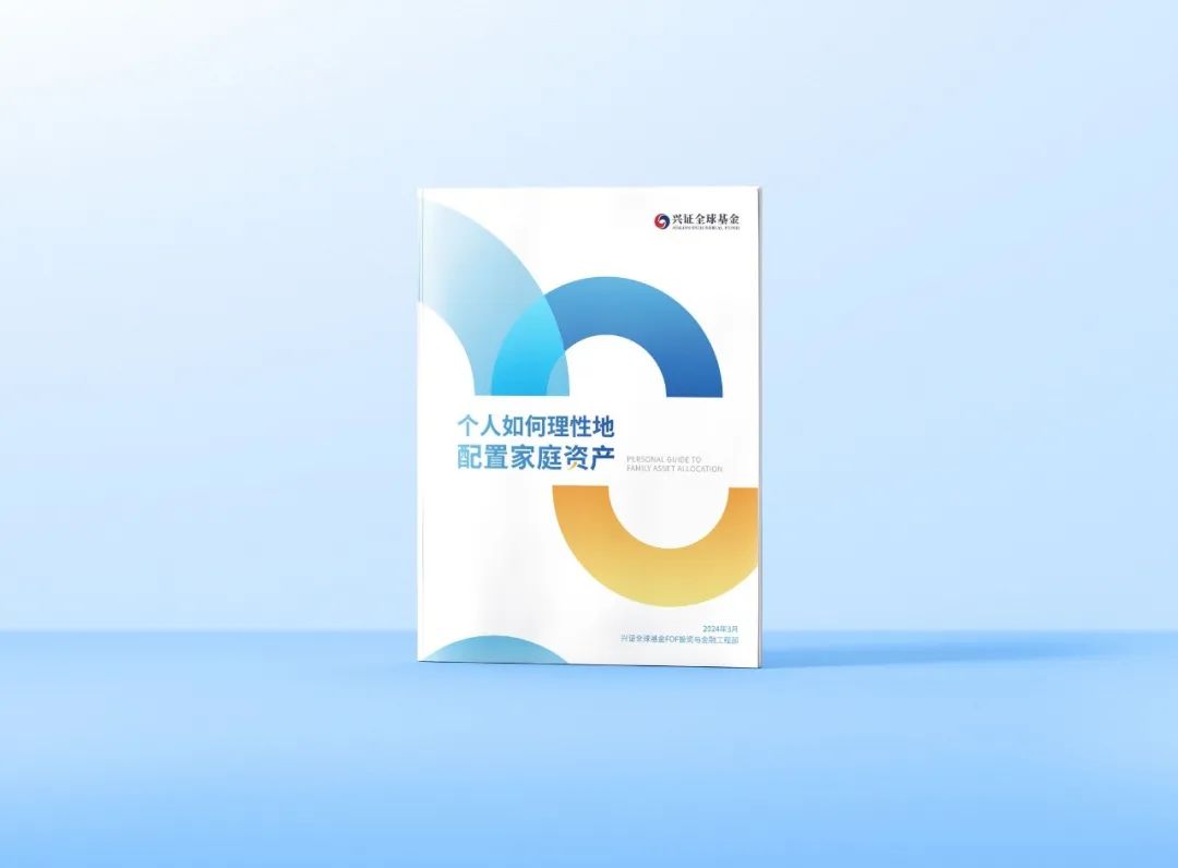信息收集仅供活动之用,本活动最终解释权归兴证全球基金所有,活动截至5月6日17时
