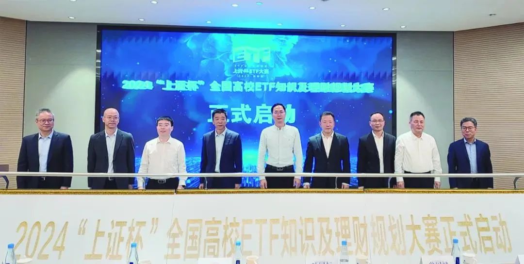 2024“上证杯”全国高校ETF知识及理财规划大赛启动仪式 江小轩 摄