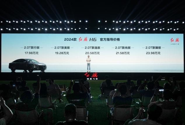 17.98万元起售 B+级豪华风尚轿车2024款红旗H6焕新上市